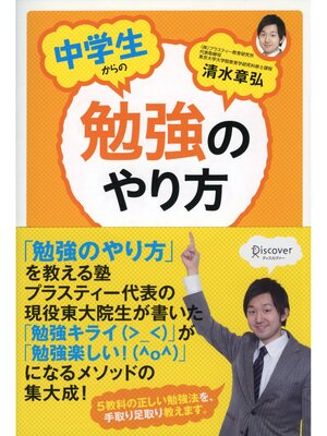 cover image of 中学生からの勉強のやり方